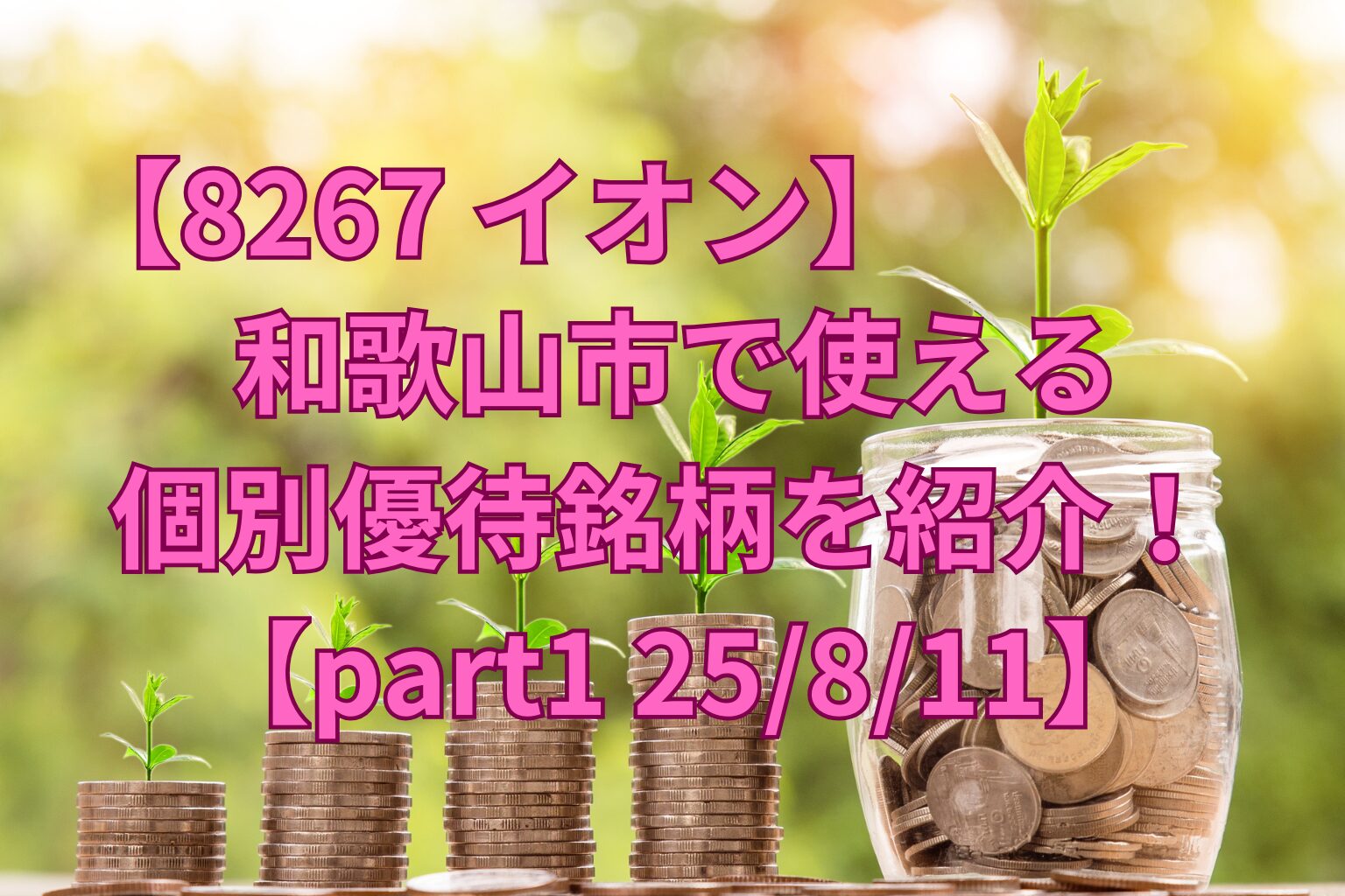 PW-257フォロー割4980円→4580円 和歌山 日本 日本列島 Japan ThankYou | P-WORLD