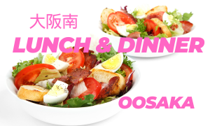 大阪南のランチ＆ディナー